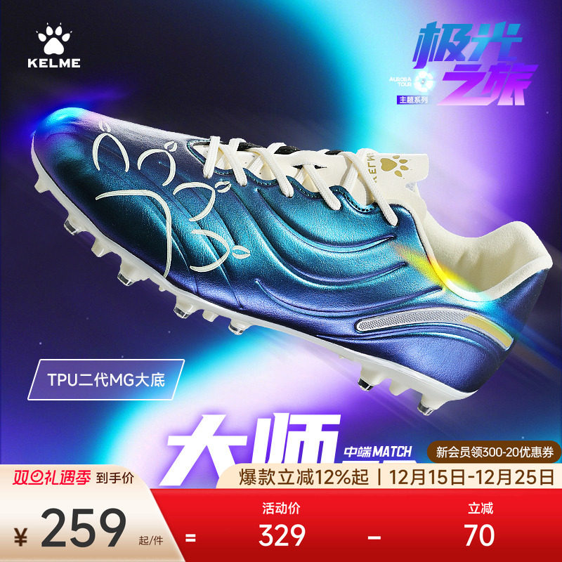 KELME卡尔美足球鞋男大师2.0极光中端MG比赛人草训练成人短