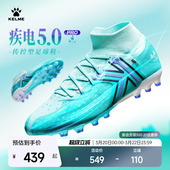 KELME卡尔美疾电5.0高帮MG次顶足球鞋 男短钉天然人工草比赛训练