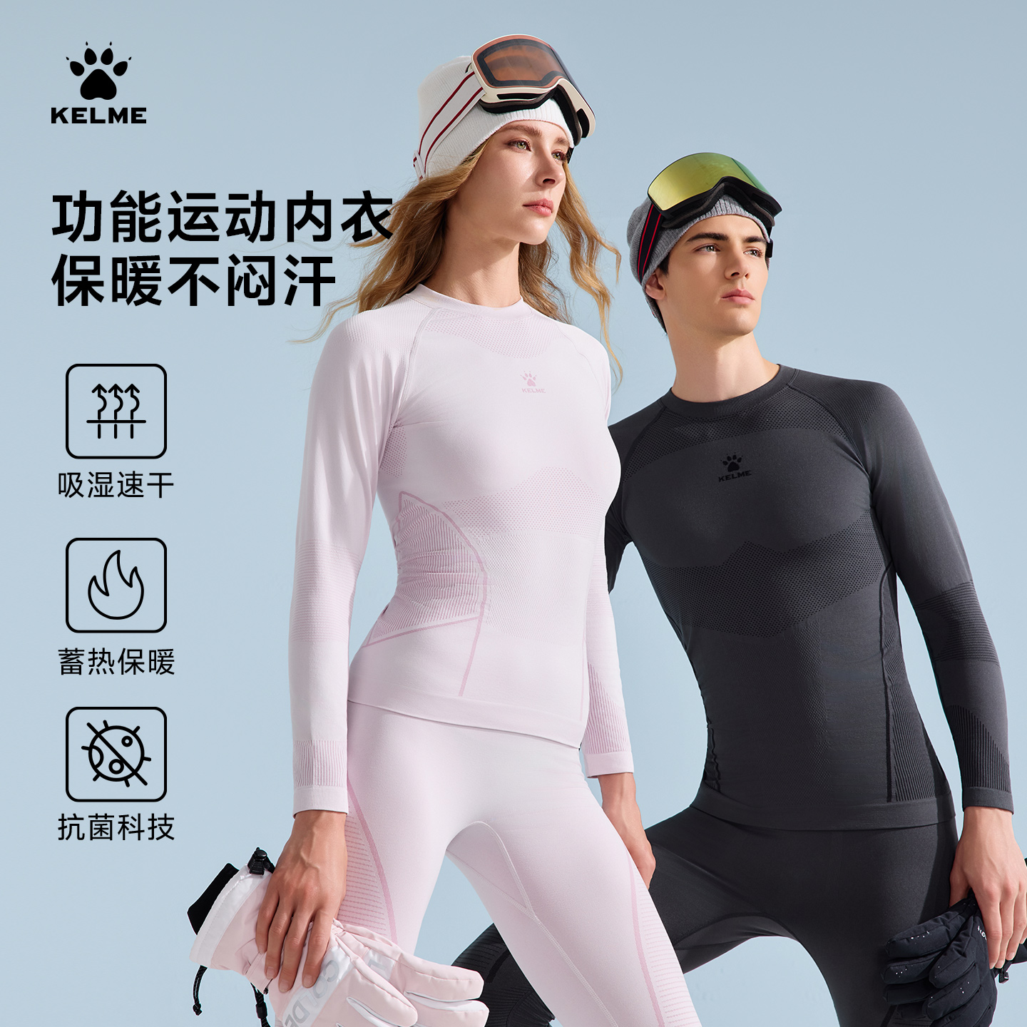 卡尔美运动速干衣男女秋冬季户外滑雪排汗透气压缩裤打底保暖内衣