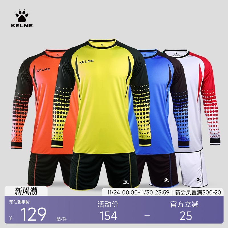 KELME卡尔美足球守门员服