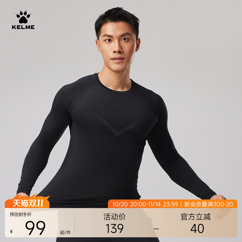 KELME卡尔美高弹紧身衣长袖男2025秋季款新款篮球跑步运动健身衣
