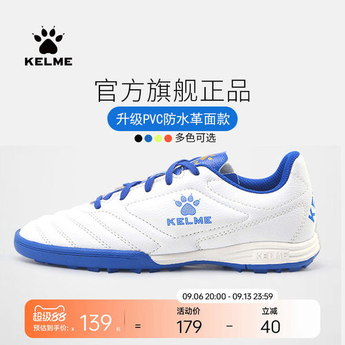 升级PVC皮革设计防水透气足球鞋