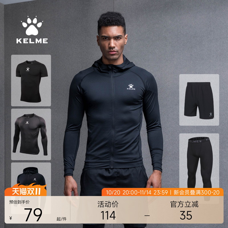 KELME卡尔美 男式健身套装搭配运动服速干篮球跑步加绒训练紧身衣