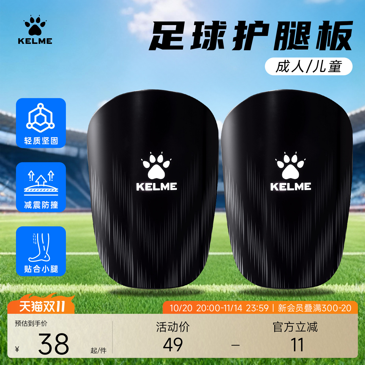 KELME卡尔美护腿板足球儿童成人比赛防护腿插板护具训练专用装备
