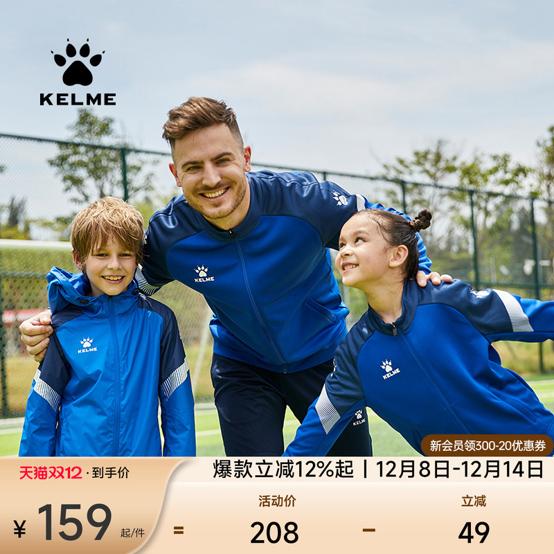 卡尔美训练运动外套立领成人儿童