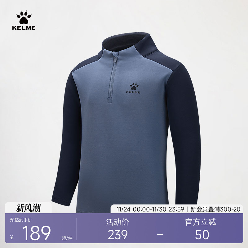 KELME卡尔美儿童半拉链运动服