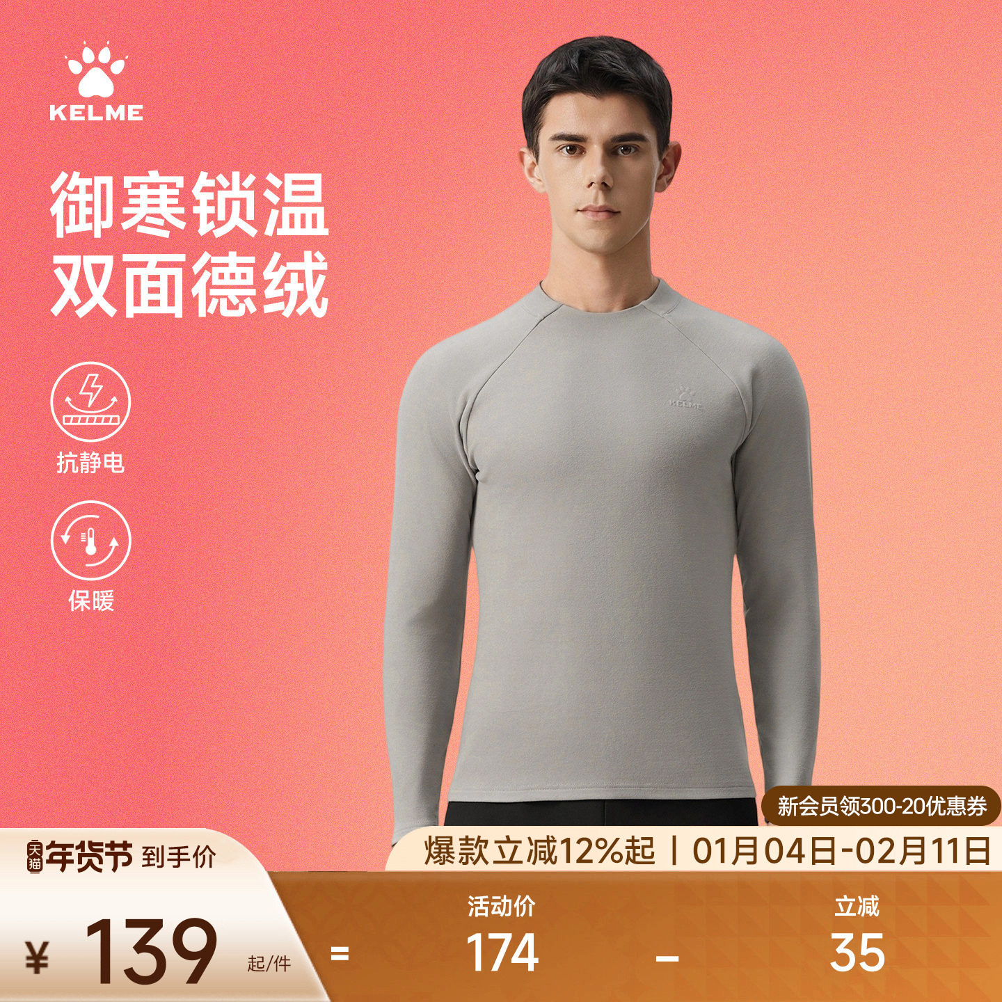 KELME卡尔美小高领德绒打底衫男2025秋冬纯色运动休闲保暖长袖t恤,男装,T恤,淘宝优惠券,粉丝福利购,淘宝优惠卷