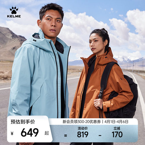 KELME卡尔冲锋衣防水防油防污