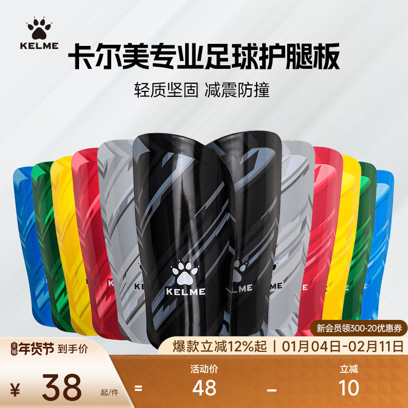 KELME卡尔美足球护腿板成人插片式护腿儿童训练比赛骑行腿袜护具,运动/瑜伽/健身/球迷用品,其他运动护具,淘宝优惠券,粉丝福利购,淘宝优惠卷