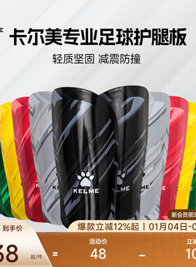 KELME卡尔美足球护腿板成人插片式护腿儿童训练比赛骑行腿袜护具