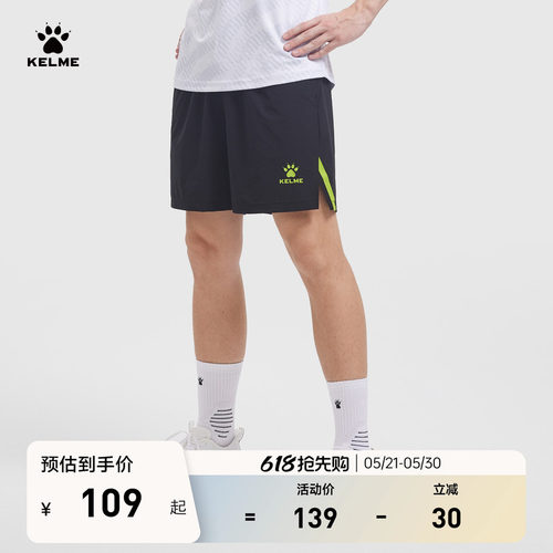KELME卡尔美运动速干训练短裤