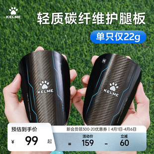 青少年专用成人护具 KELME卡尔美专业碳纤维大师护腿板足球插板式