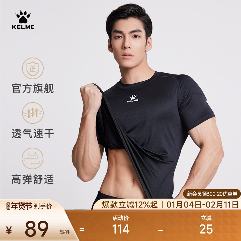 卡尔美透气短袖健身衣男紧身高弹速干背心训练服跑步篮球运动T恤