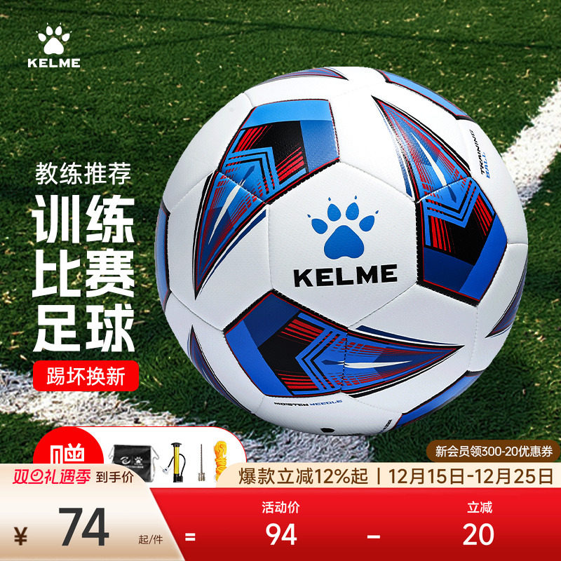 KELME卡尔美机缝足球专业中考青少年儿童比赛训练成人5号PU正