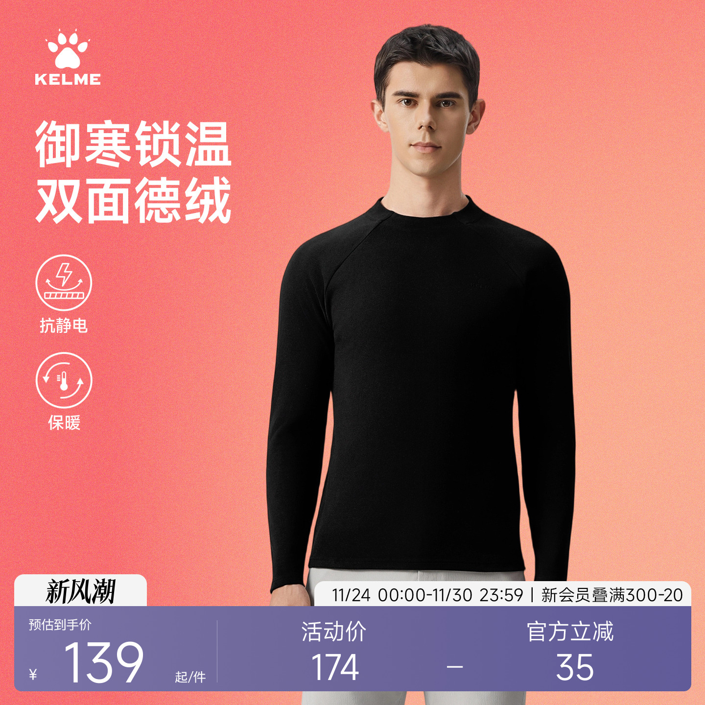 KELME卡尔美小高领德绒长袖t恤