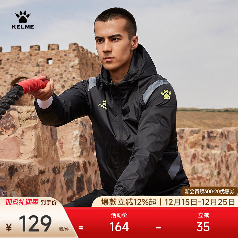 KELME卡尔美足球训练风雨衣男春健身跑步连帽户外运动外套防泼水
