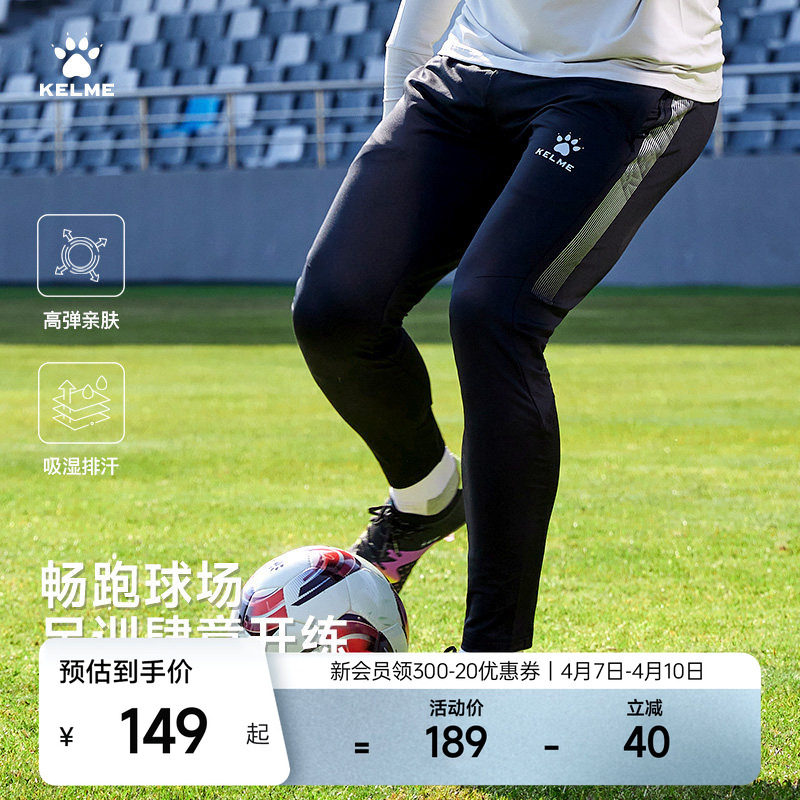 KELME卡尔美足球训练裤男夏季健身高弹加绒运动长裤跑步收腿裤子