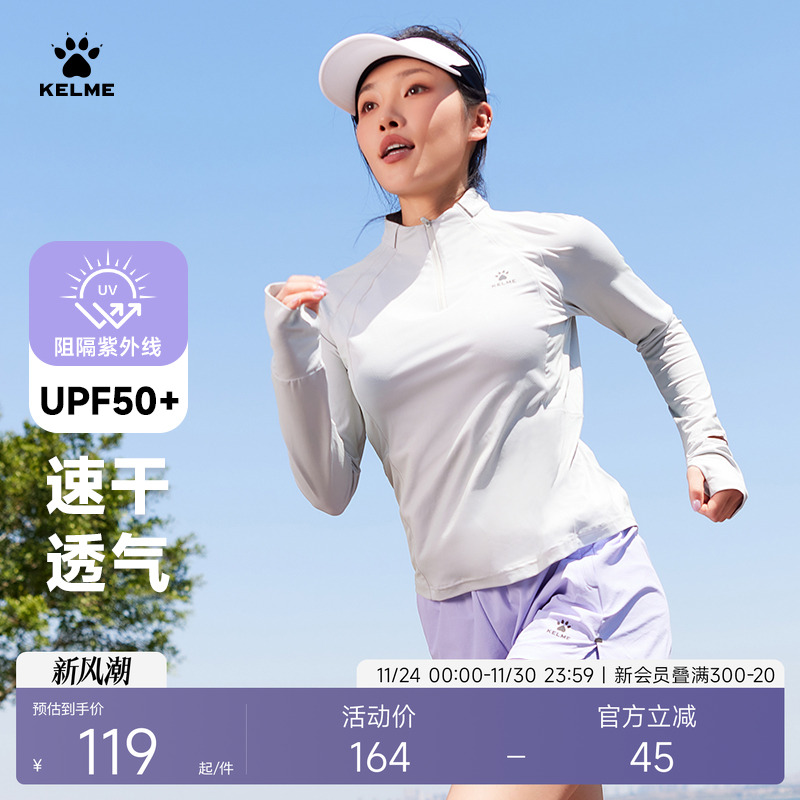 KELME卡尔美跑步防晒长袖T恤女