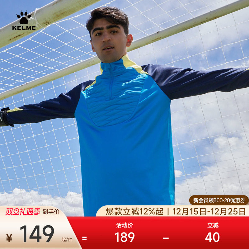 KELME卡尔美2025春季足球训练半拉链卫衣男士夹棉运动撞色套