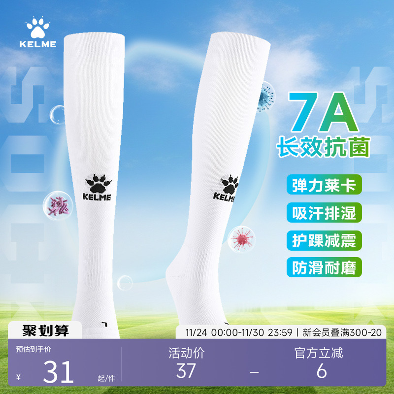 KELME卡尔美 7A抗菌长筒足球袜成人专业莱卡减震防滑透气运动袜子
