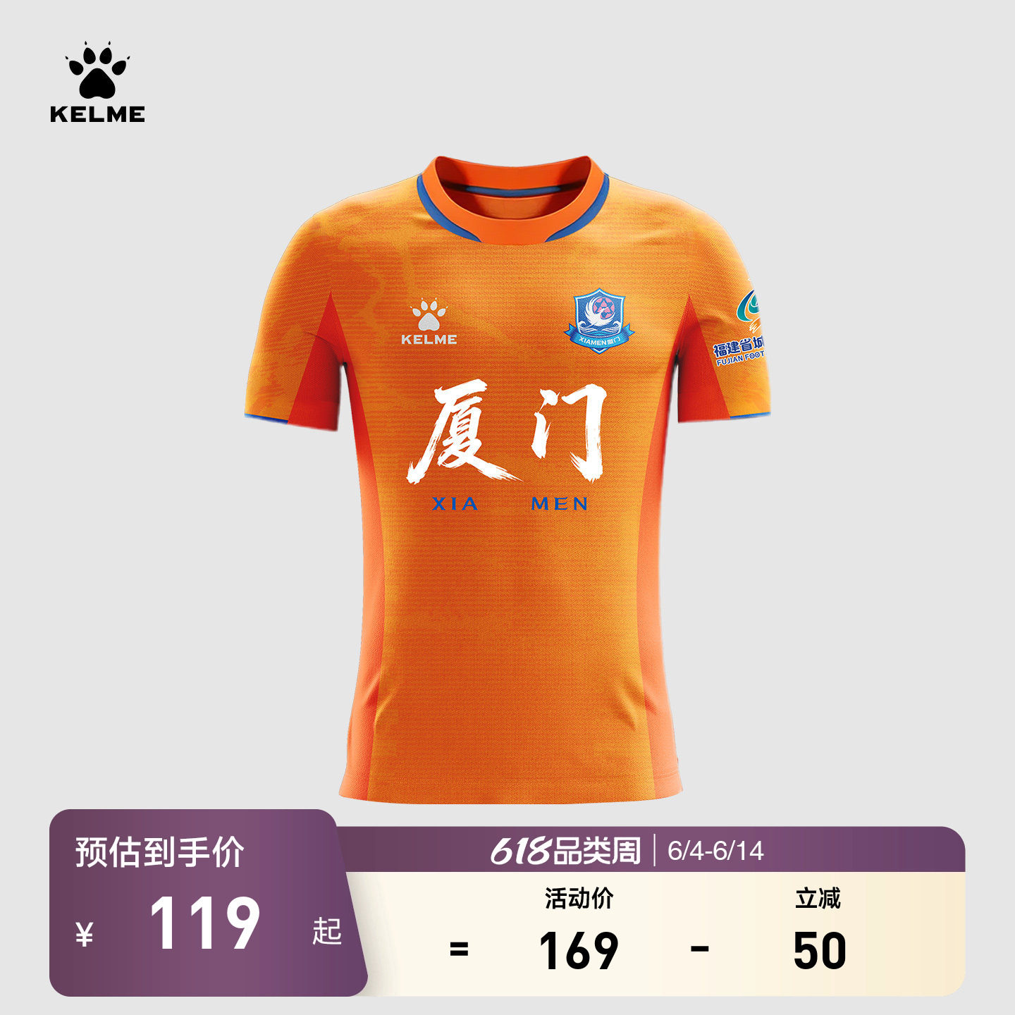 【闽超球衣】KELME卡尔美2026闽超厦门主客场球迷服单上衣足球服