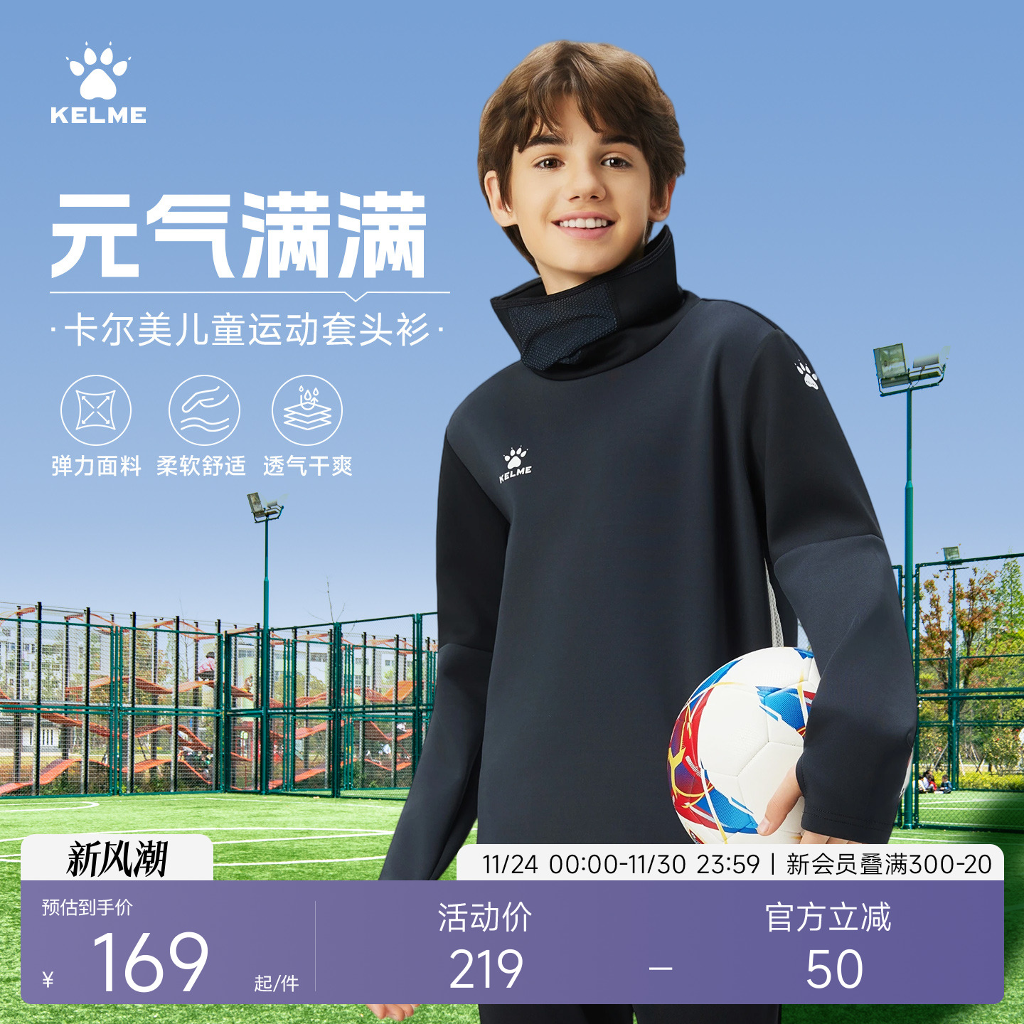 卡尔美足球训练服长袖跑步运动