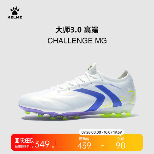 KELME卡尔美大师3 CHALLENGE MG足球鞋男新款短钉专业训练比赛