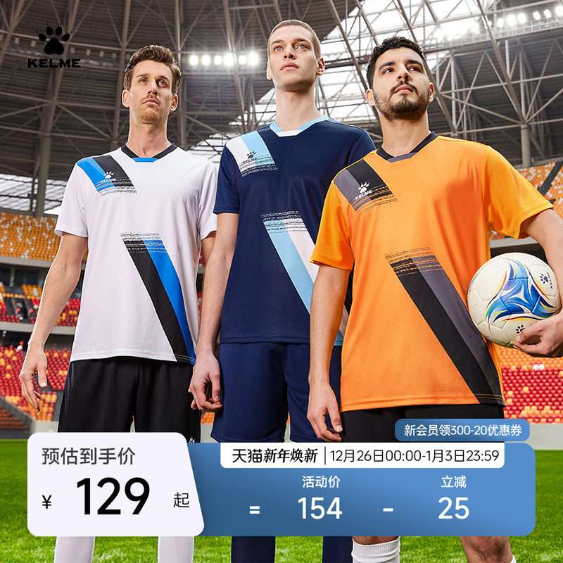 KELME卡尔美足球服套装2024新款定制户外跑步训练足球服两件