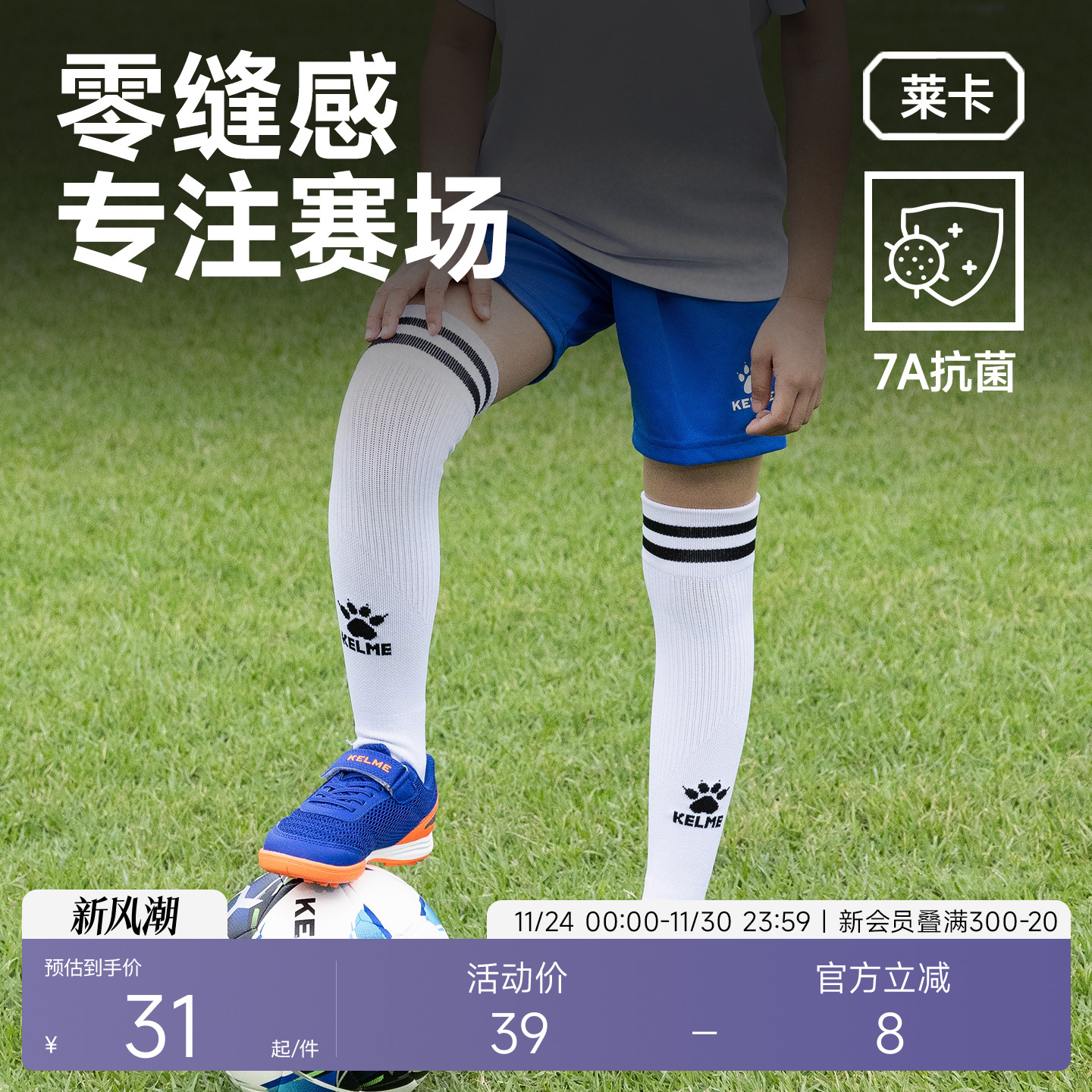 KELME卡尔美7A抗菌足球袜儿童成人专用训练运动跑步长筒袜子男女