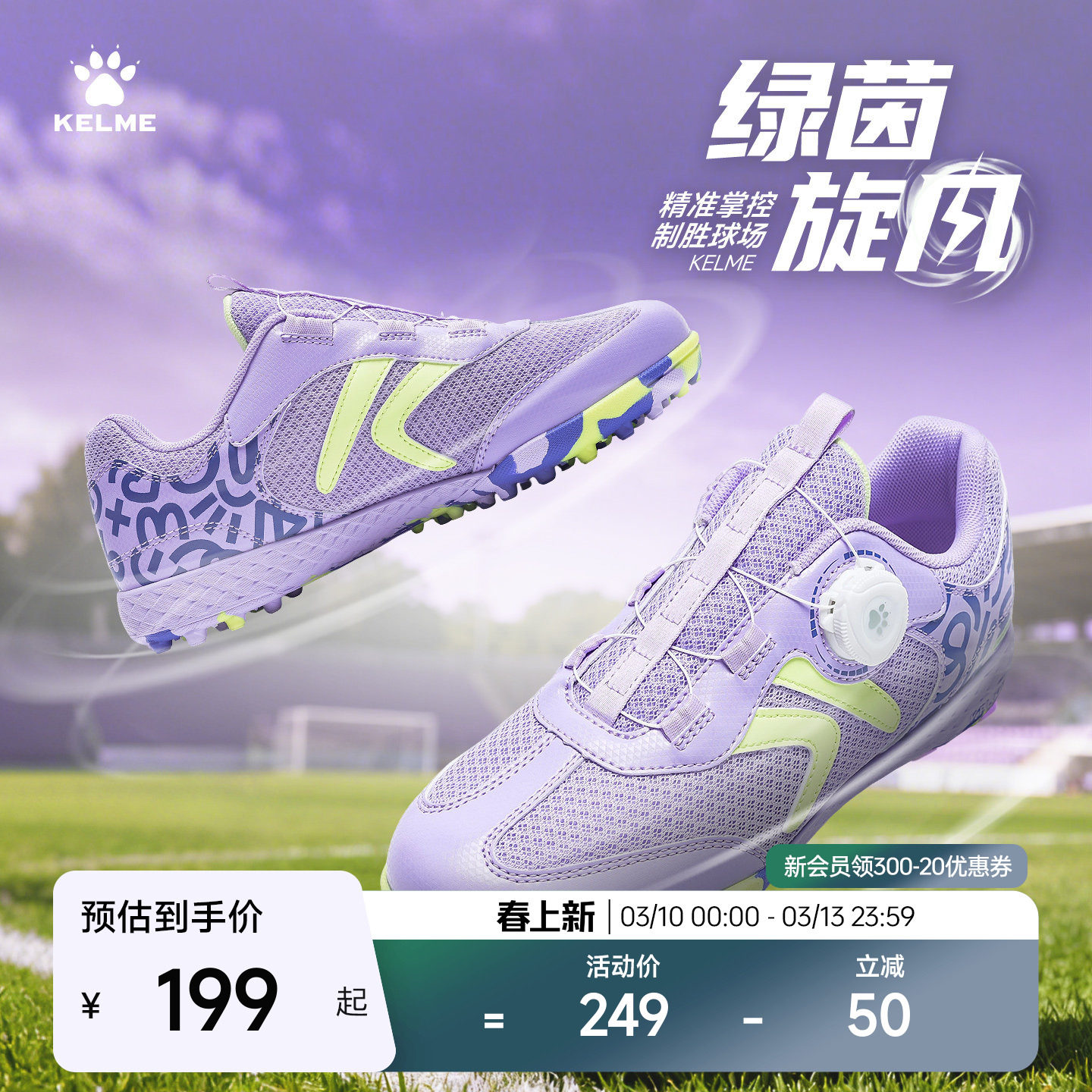 KELME卡尔美旋转纽扣儿童足球鞋男碎钉小学生TF专业比赛训练女童