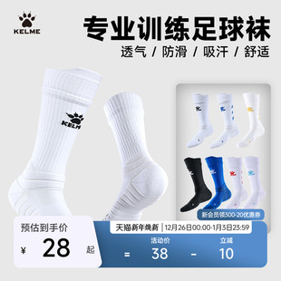 KELME卡尔美足球袜成人中筒专业比赛训练吸汗儿童防滑跑步运动袜