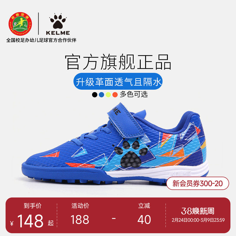 KELME卡尔美儿童足球鞋男碎钉TF青少年专业训练魔术贴学生女透气
