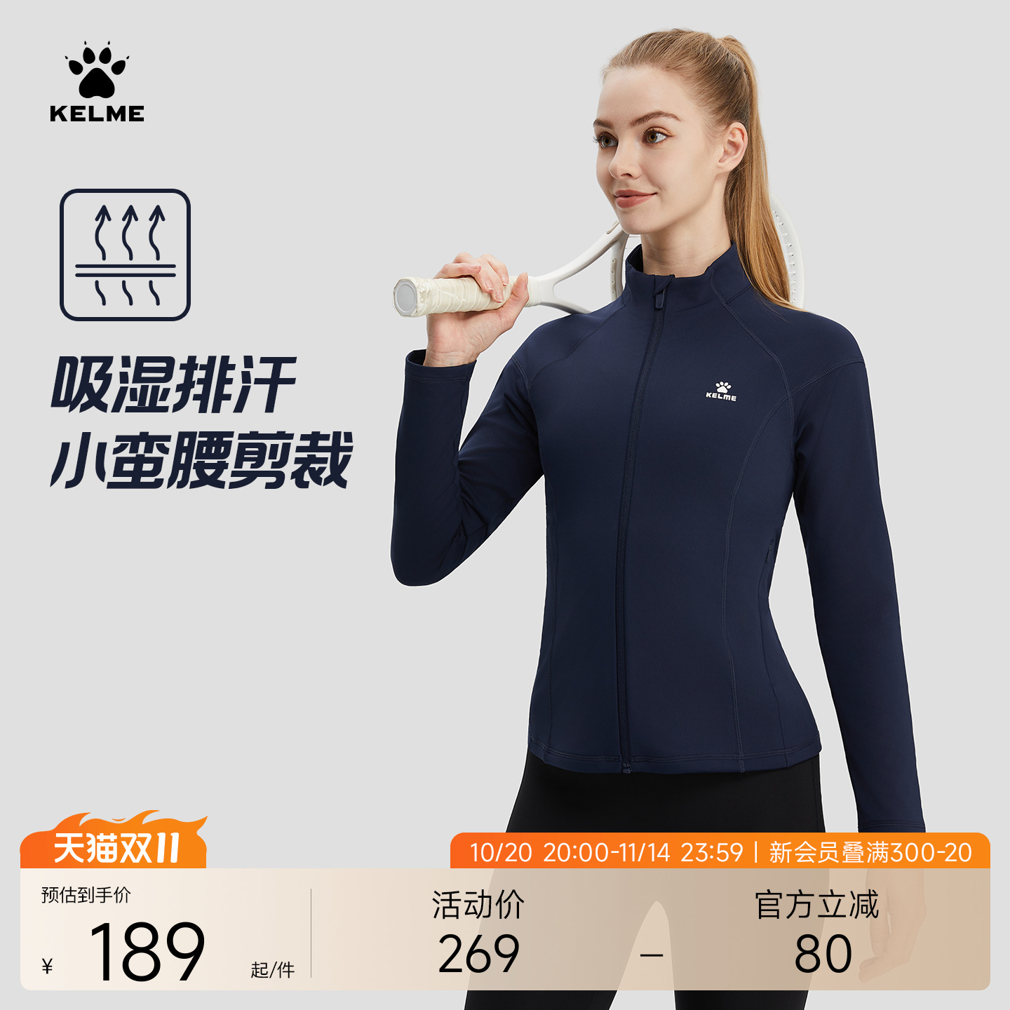 KELME卡尔美立领针织外套女
