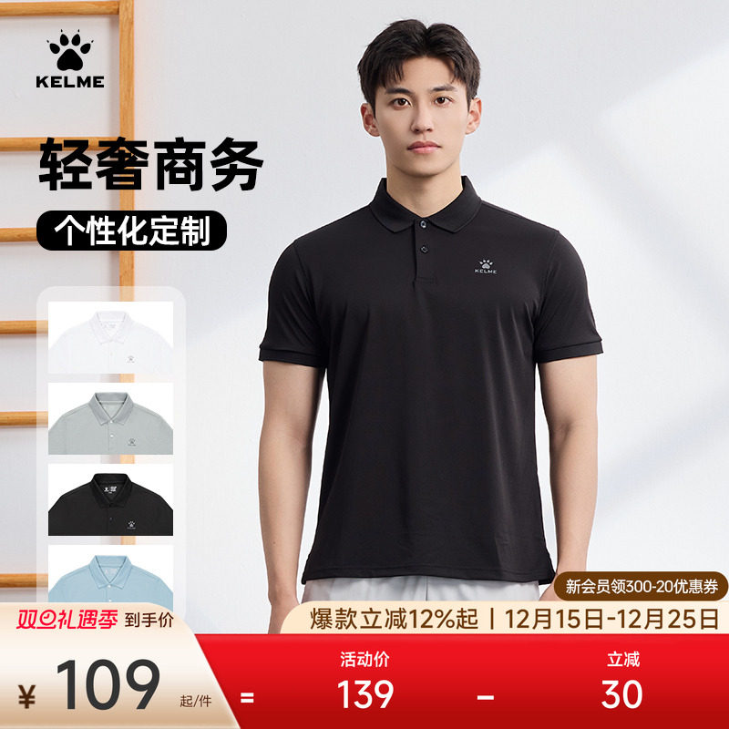 KELME卡尔美定制运动透气polo衫