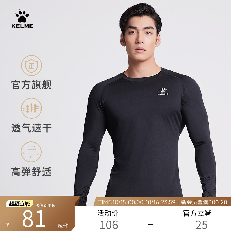 KELME卡尔美长袖紧身衣男健身训练服足球篮球速干运动高弹打底T恤