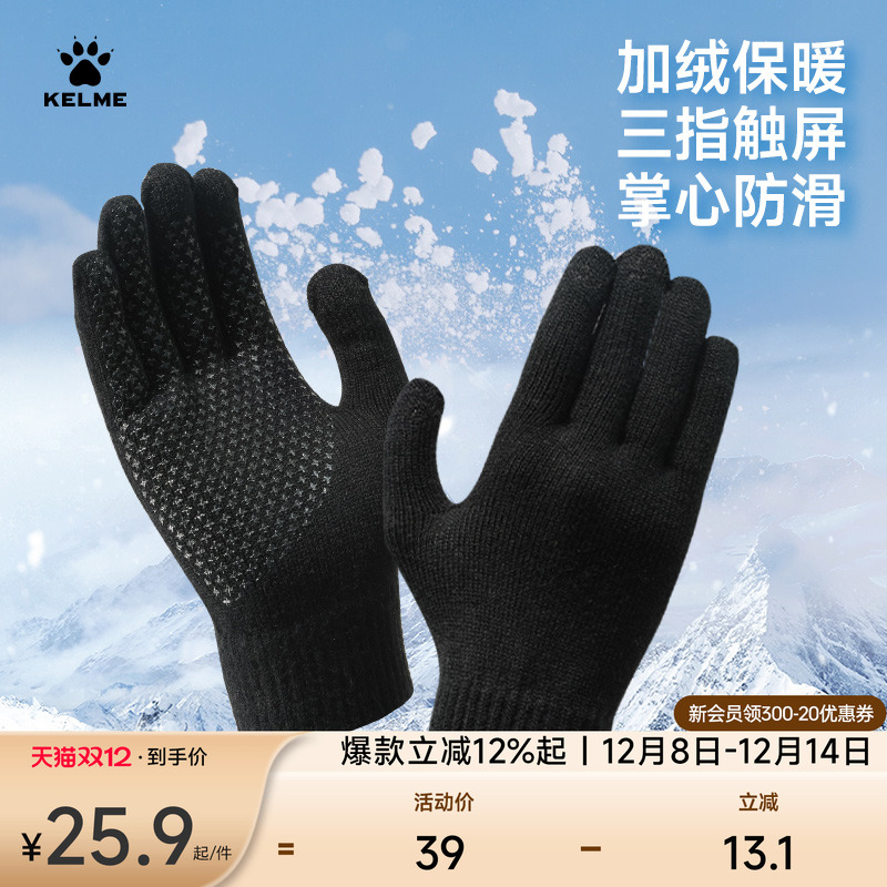 KELME卡尔美加绒保暖针织触屏手套运动骑行足球跑步全掌防滑防寒