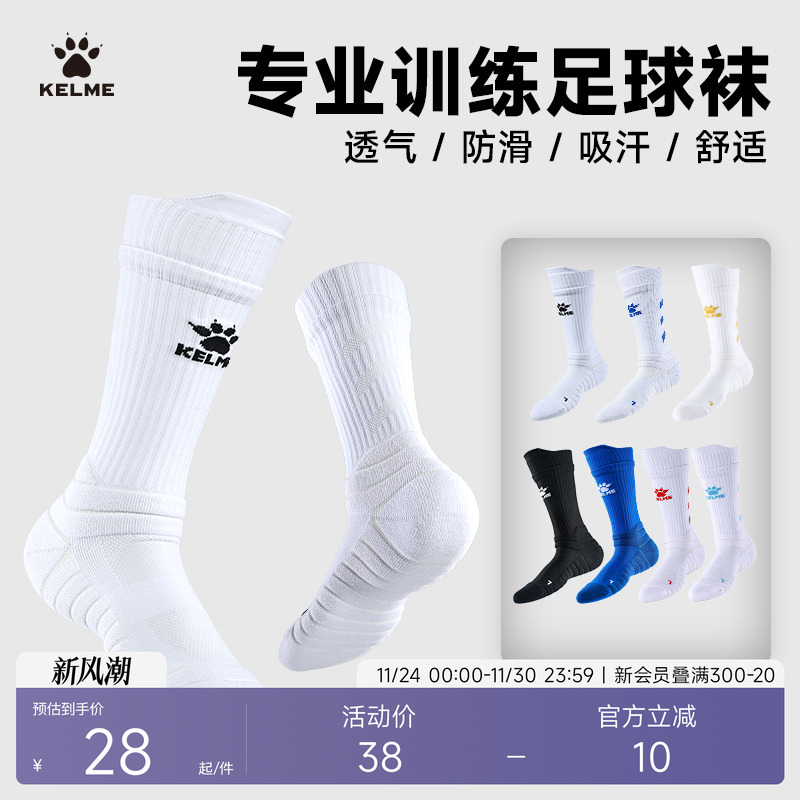 KELME卡尔美中筒足球袜