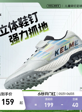 KELME卡尔美儿童足球鞋男孩小学生女透气专业TF碎钉训练比赛专用