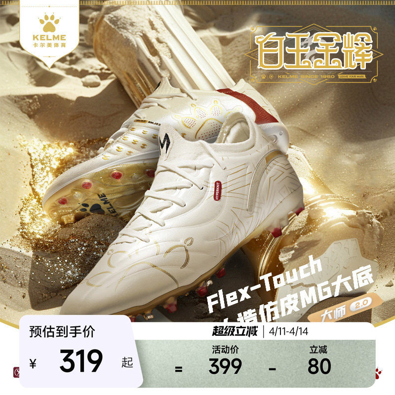 KELME卡尔美足球鞋男大师2.0高端MG专业比赛人草训练成人短钉缓震