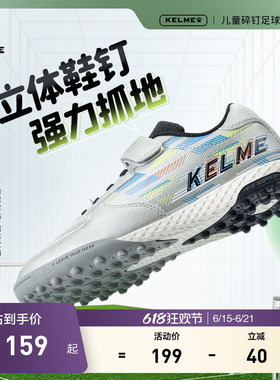 KELME卡尔美儿童足球鞋男孩小学生女透气专业TF碎钉训练比赛专用