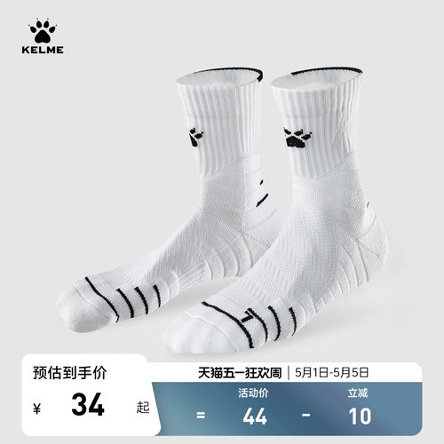 KELME专业防滑透气篮球袜