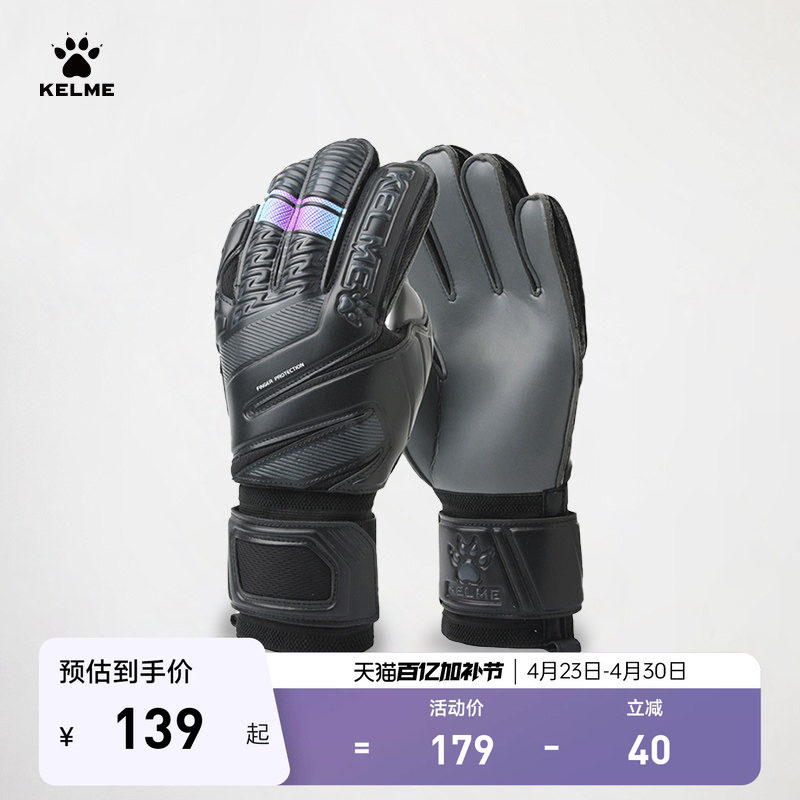 KELME卡尔美守门员手套成人儿童带护指足球训练防滑职业门将手套