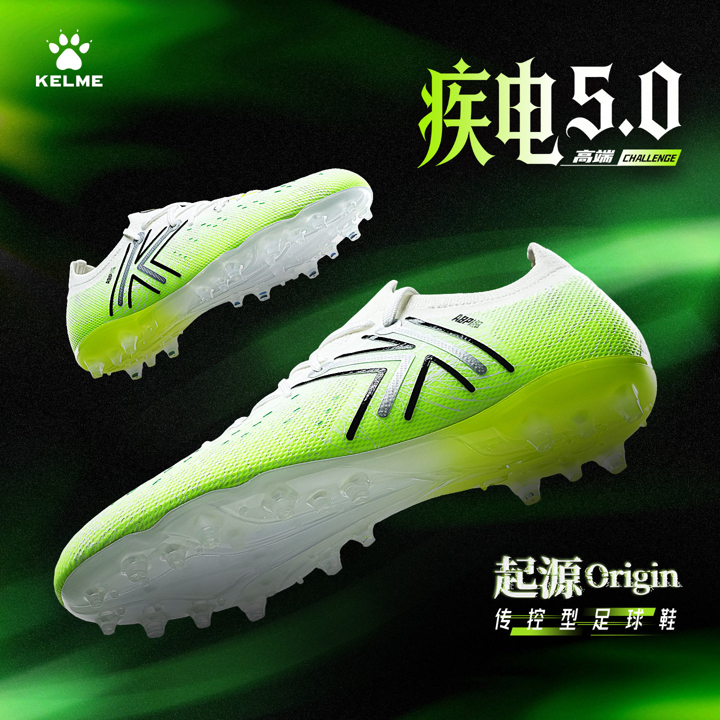 KELME卡尔美足球鞋男北京曹永竞同款疾电5.0高端MG专业比赛