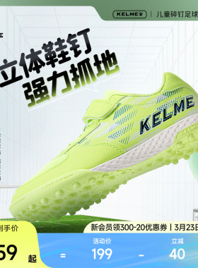 KELME卡尔美儿童足球鞋男孩小学生女透气专业TF碎钉青少年训练鞋