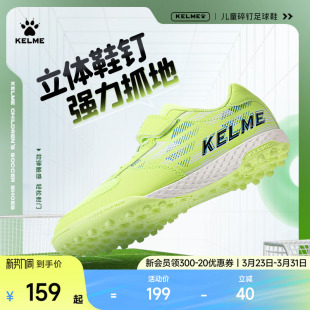 KELME卡尔美儿童足球鞋 男孩小学生女透气专业TF碎钉青少年训练鞋