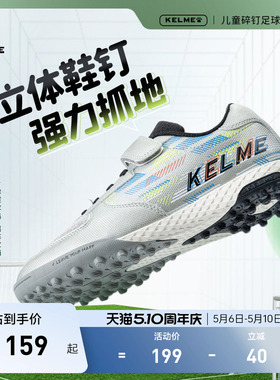 KELME卡尔美儿童足球鞋男孩小学生女透气专业TF碎钉训练比赛专用