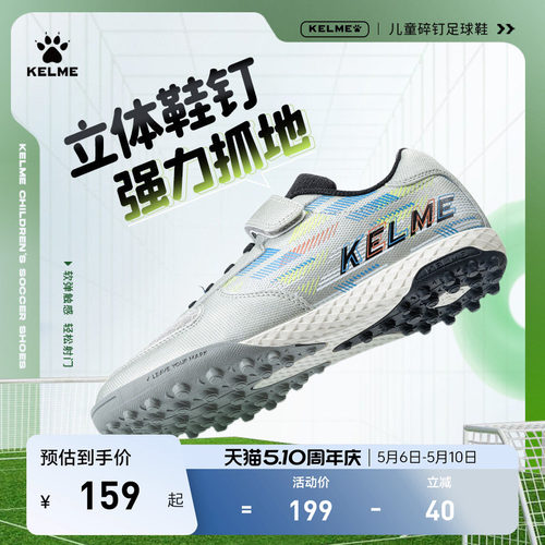 卡尔美足球鞋儿童魔术贴