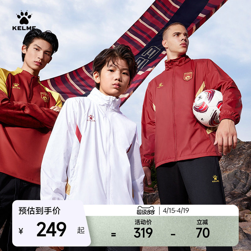 KELME卡尔美出征系列足球训练风衣外套男组队服户外运动夹克儿童