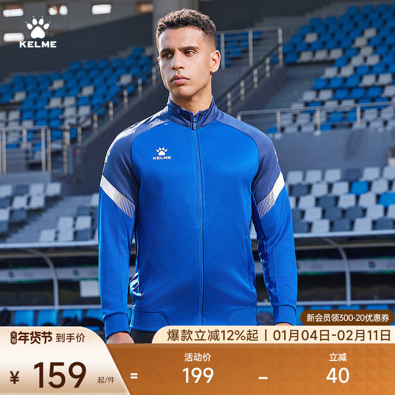 KELME卡尔美足球训练外套男立领针织夹克童印制队服运动防风雨衣