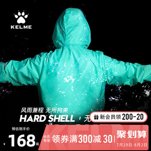 KELME卡尔美官方防水风雨衣儿童足球训练运动风衣跑步速干外套薄